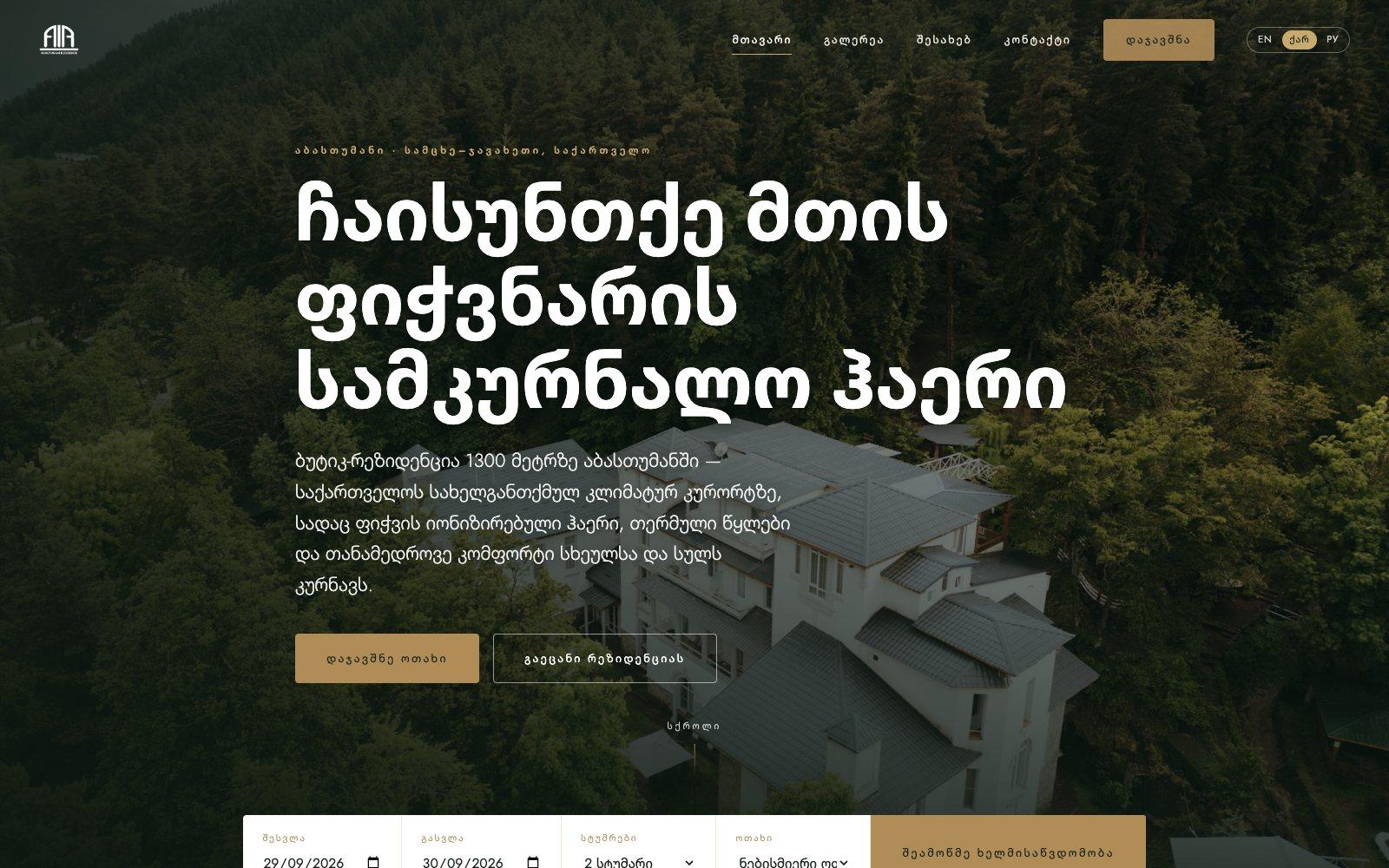The Georgian home page of abastumaniresidence.ge over an aerial photograph of the hotel in the forest
